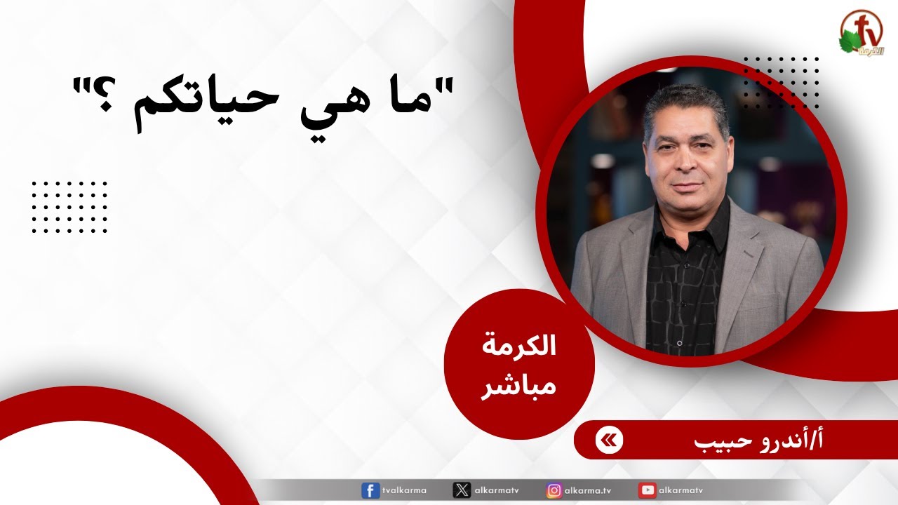 أندرو حبيب