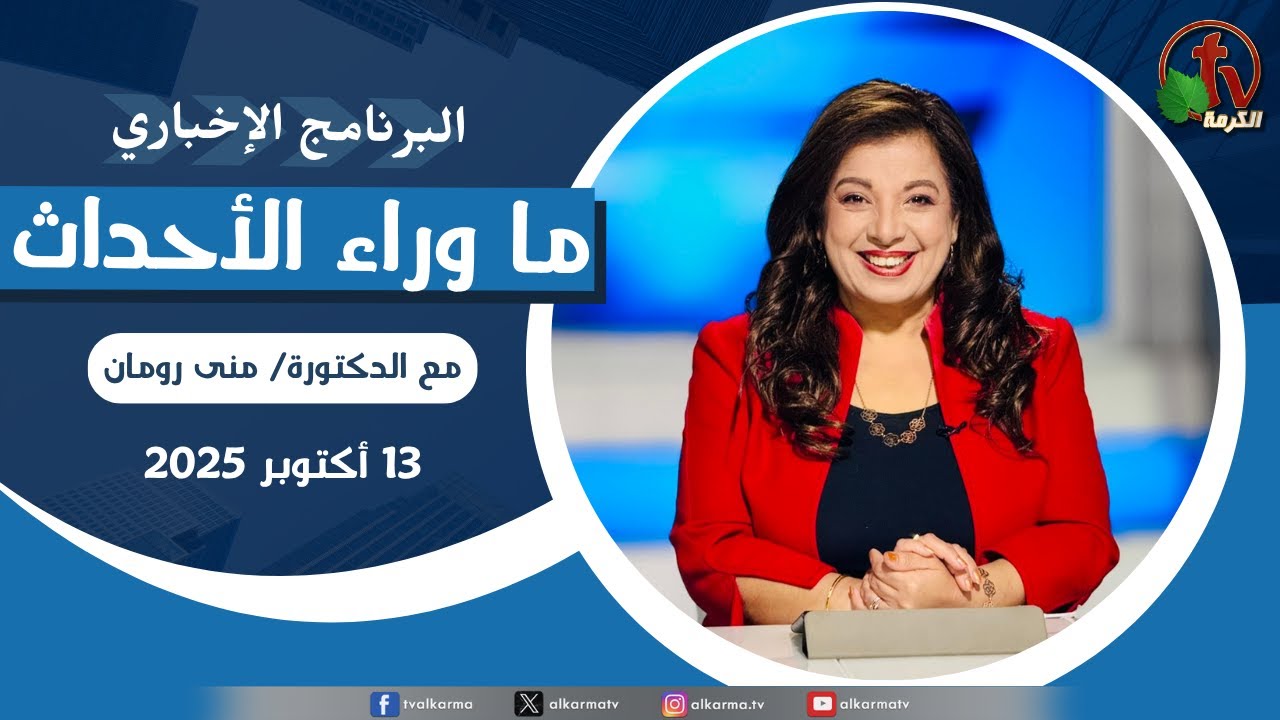 ما وراء الاحداث