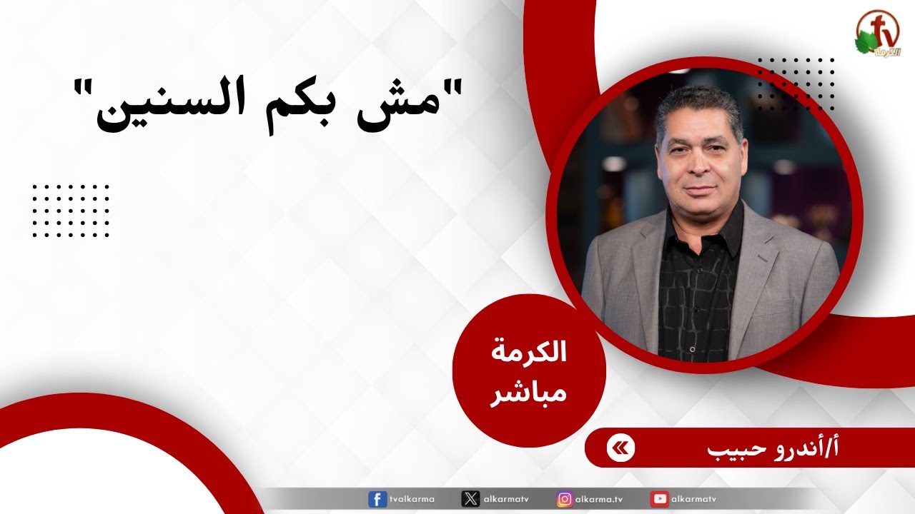 أندرو حبيب