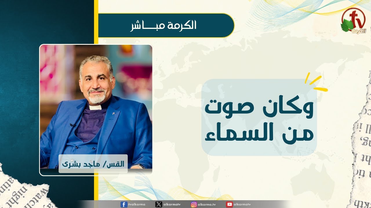 ماجد بشرى