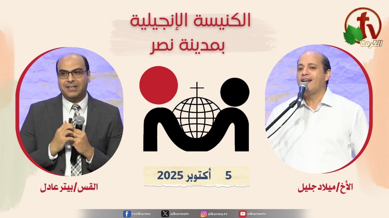 الكنيسة الإنجيلية مدينة نصر