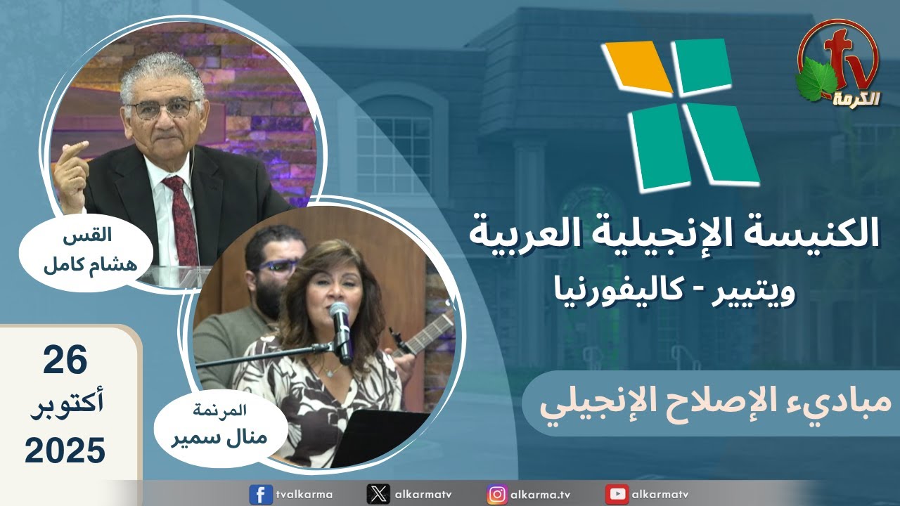 الكنيسة الانجيلية العربية بكاليفورنيا