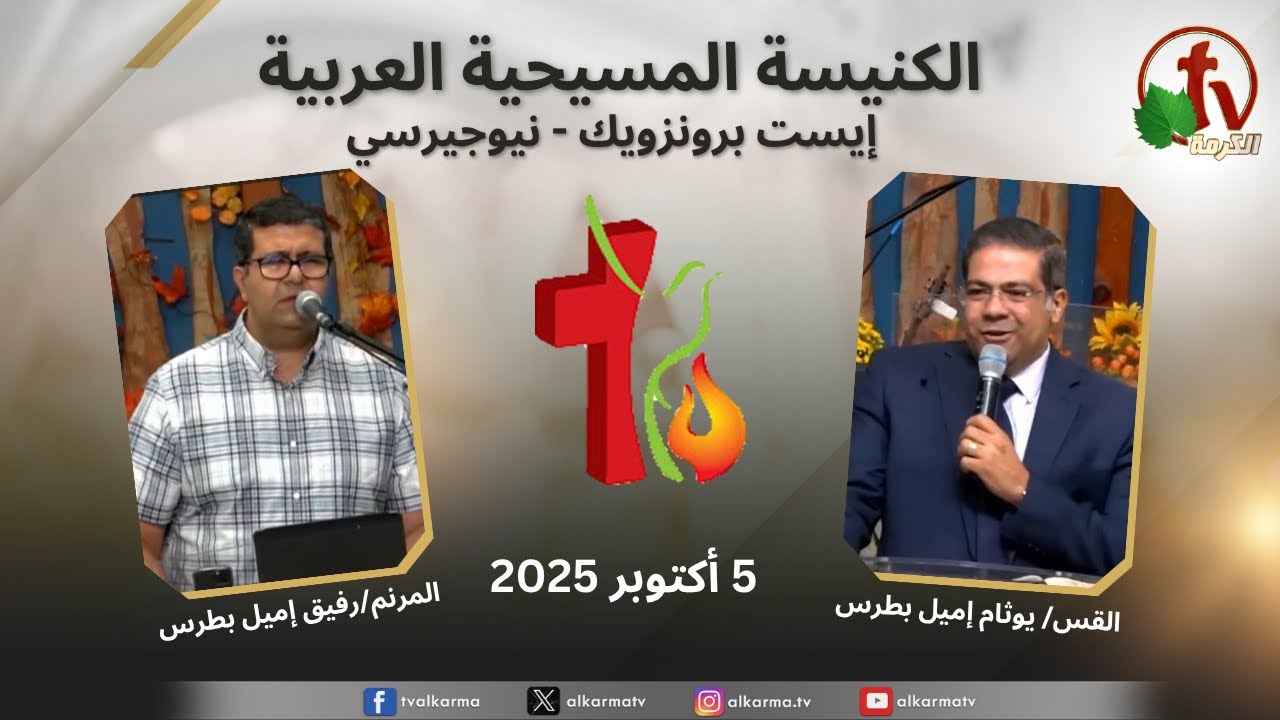 الكنيسة العربية