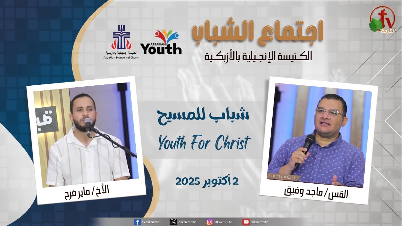الكنيسة الإنجيلية بالأزبكية