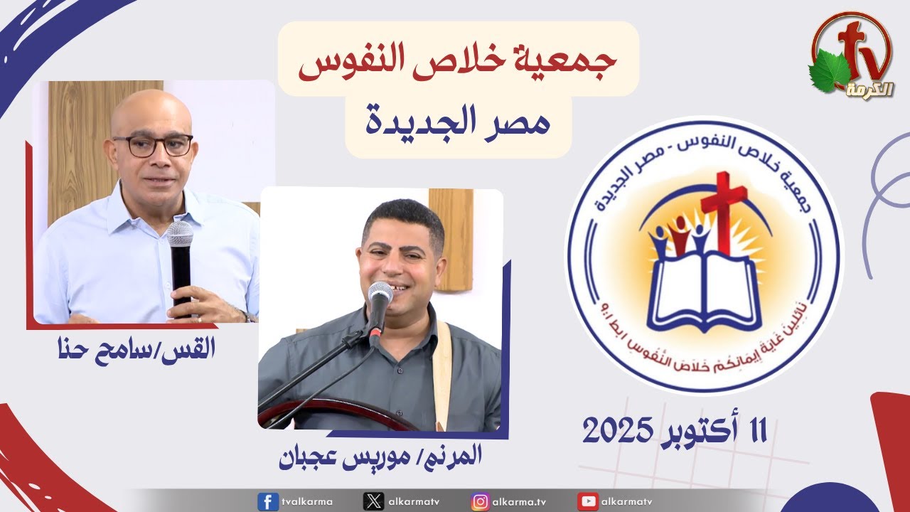 جمعية خلاص النفوس