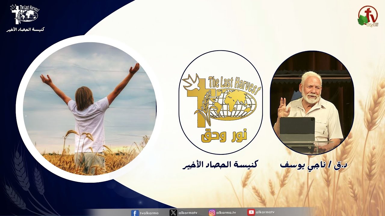 الحصاد الأخير