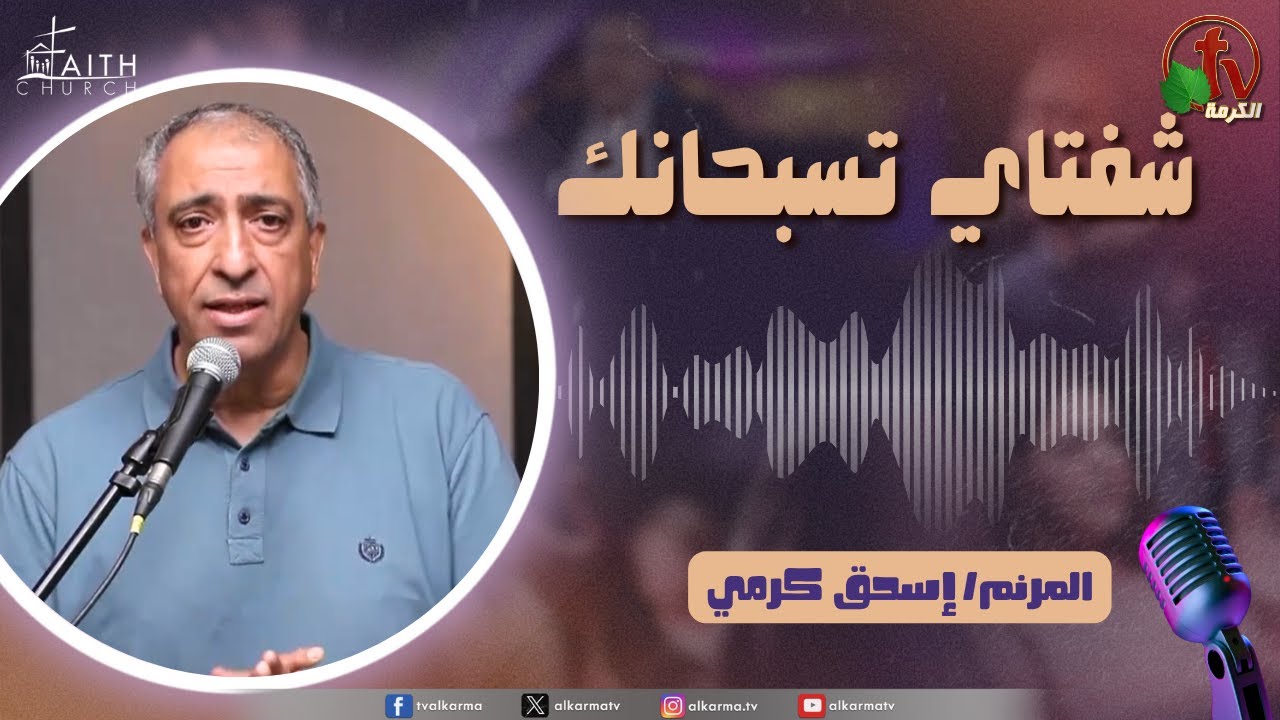 برنامج شفتاي تسبحانك, السبت 4 أكتوبر 2025