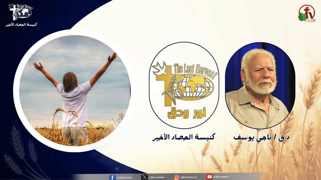 الحصاد الأخير