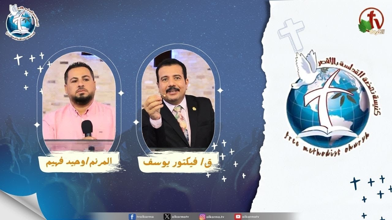 اجتماع كنيسة نهضة القداسة بالأقصر - صفات الروح القدس ( ما هو الروح القدس؟ )