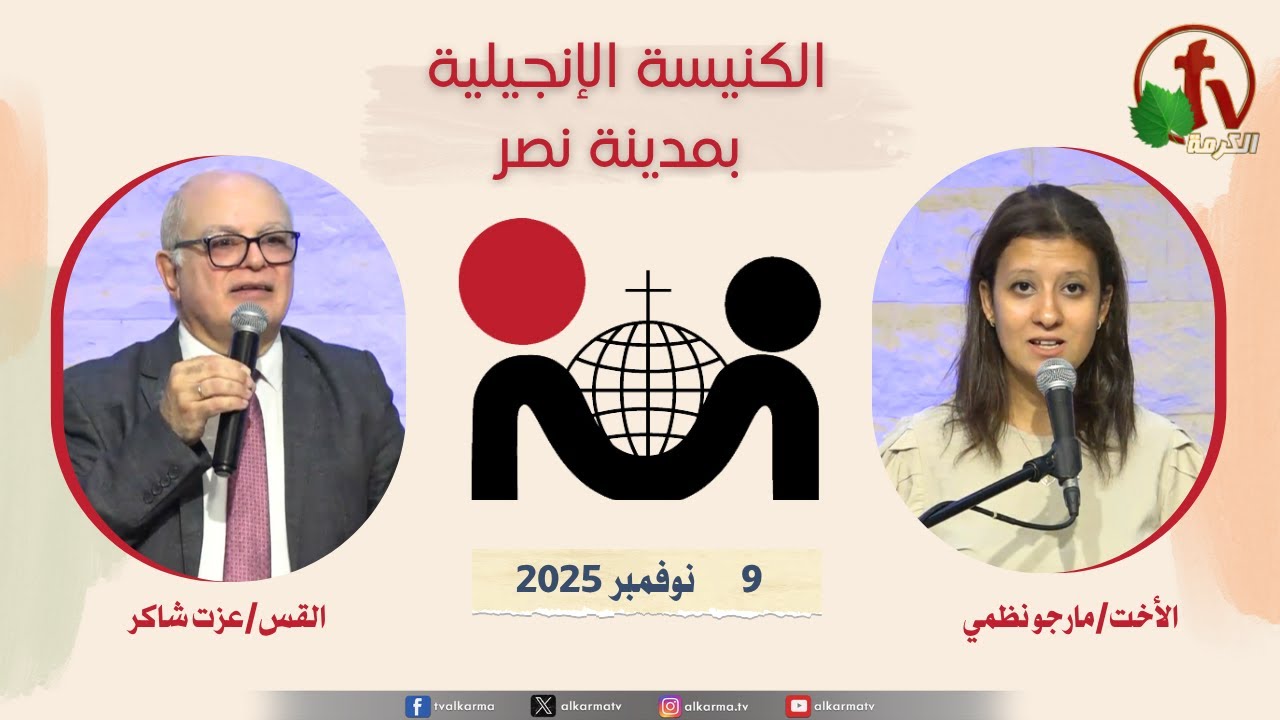 الكنيسة الإنجيلية مدينة نصر