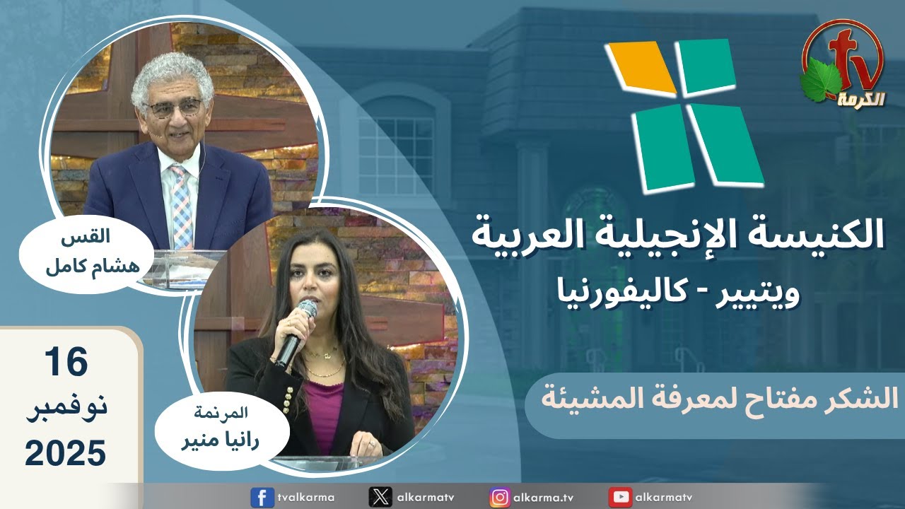 الكنيسة الانجيلية العربية بكاليفورنيا