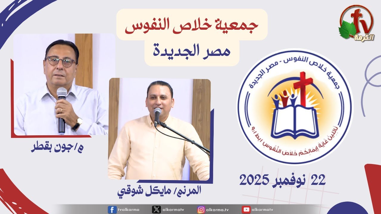 جمعية خلاص النفوس
