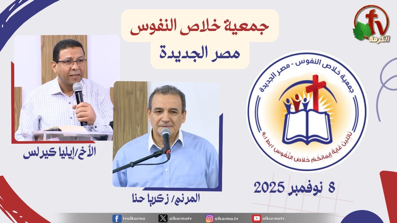 جمعية خلاص النفوس