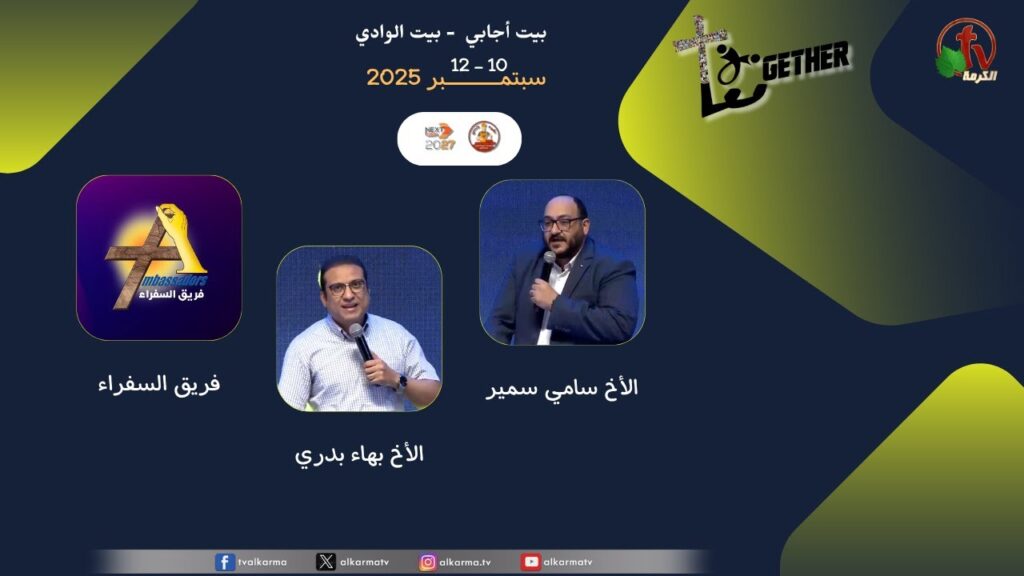 Conference of the Salvation of Souls Associations in Egypt 