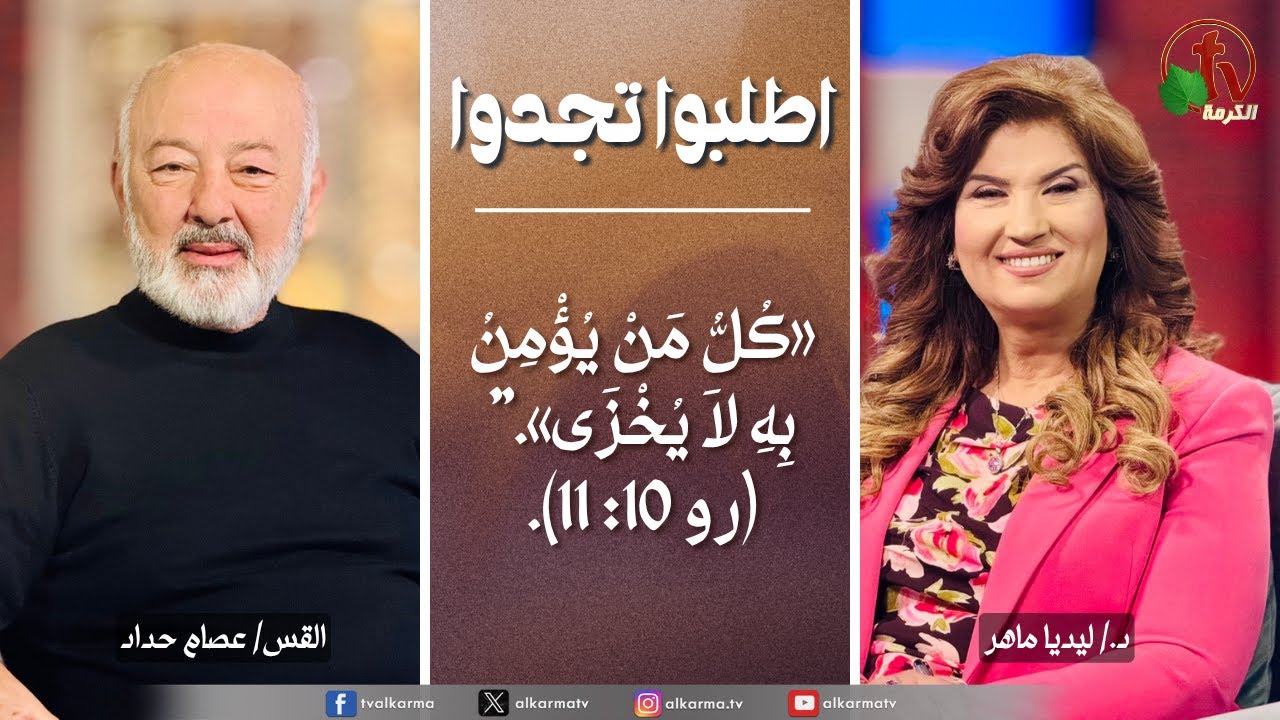 اطلبوا تجدوا - كل من يؤمن به لن يخزى أبدًا. (333)