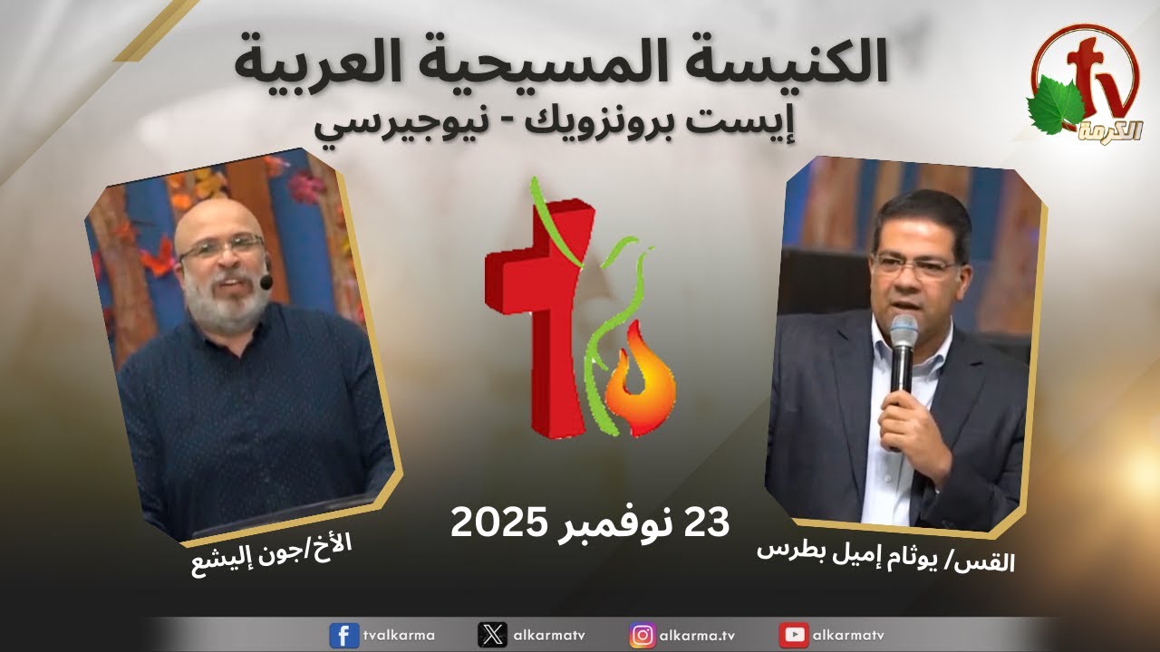 الكنيسة العربية
