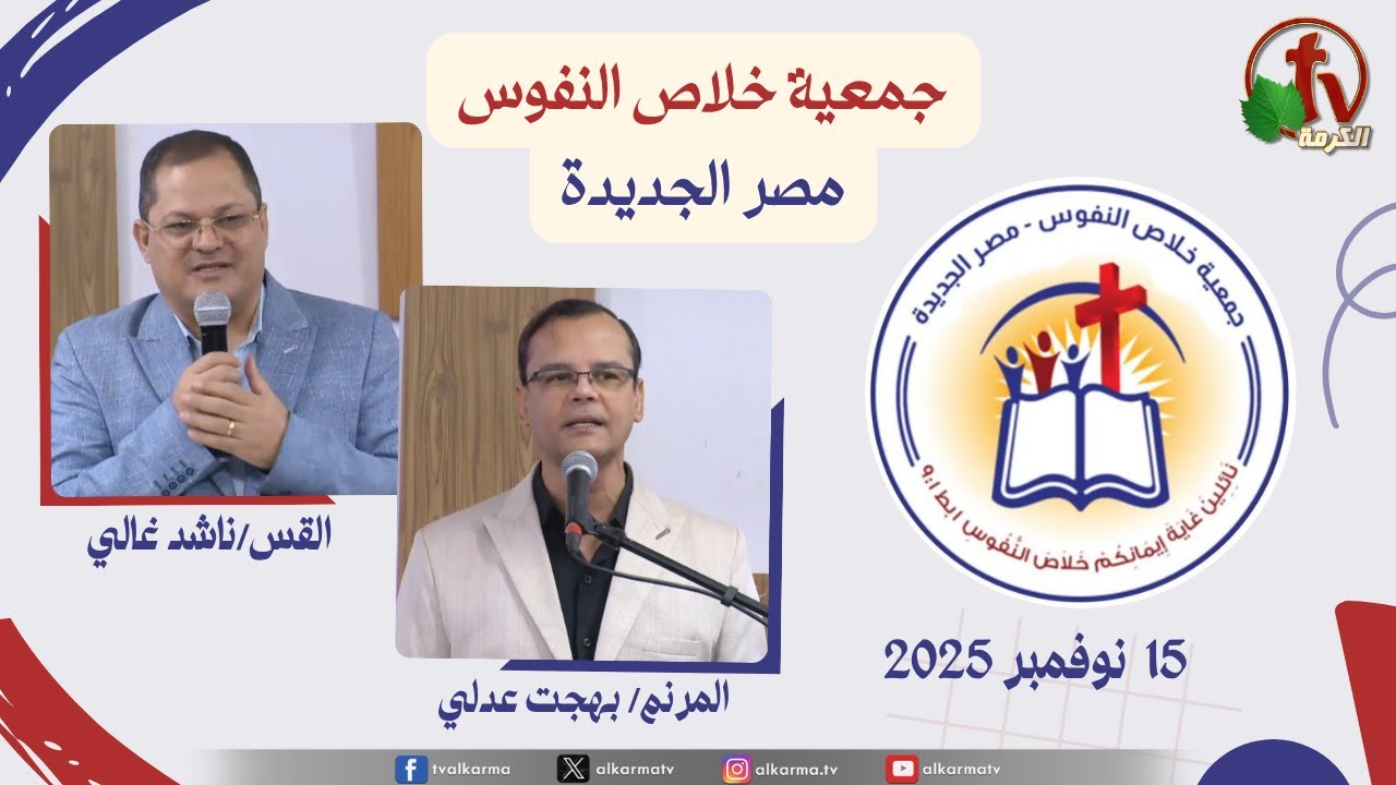 جمعية خلاص النفوس