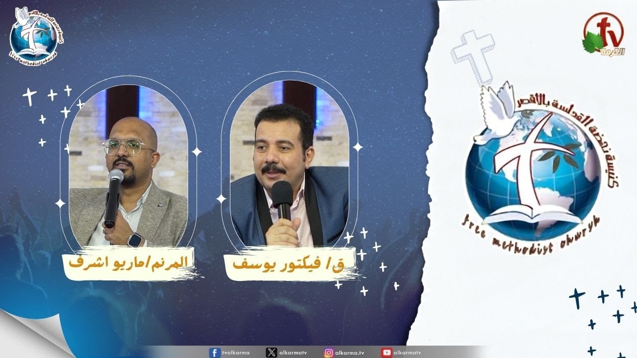 اجتماع كنيسة نهضة القداسة بالأقصر - متأصلون في محبة الله