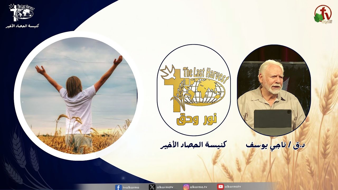 الحصاد الأخير