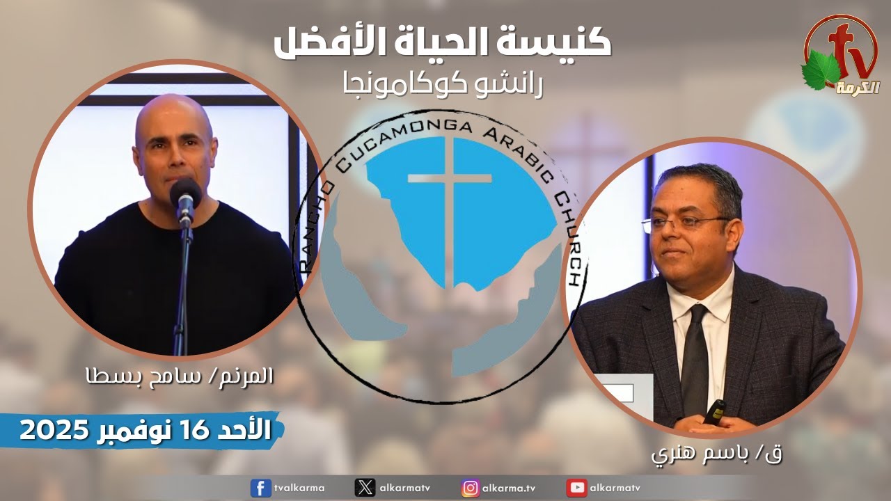 Worship with Brother Sameh Basta and the Church Praise Team Sermon by Pastor Bassem Henry