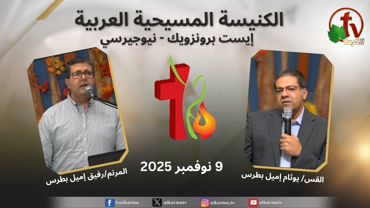 الكنيسة العربية