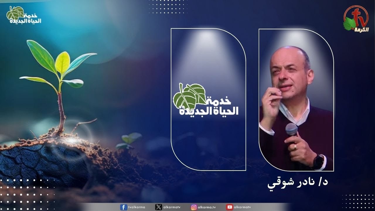 الحياة الجديدة