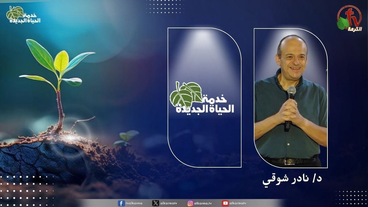 الحياة الجديدة