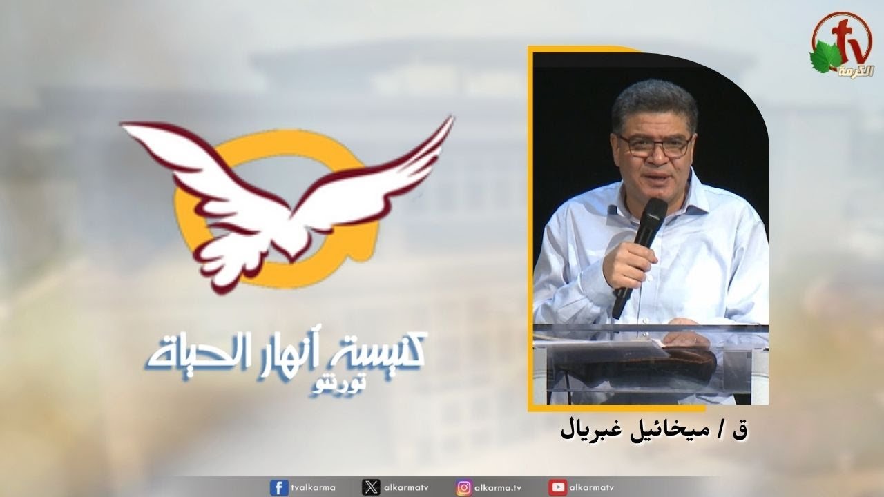 انهار الحياة