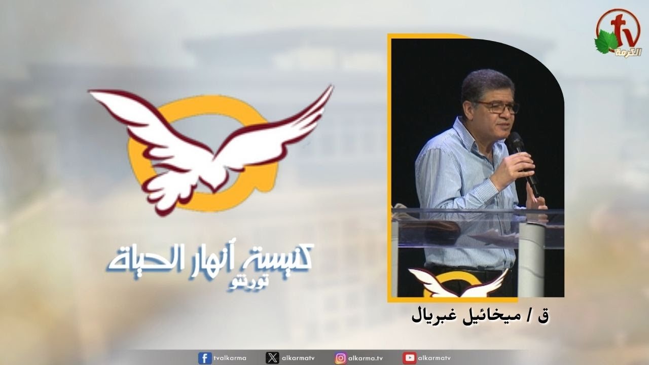 انهار الحياة