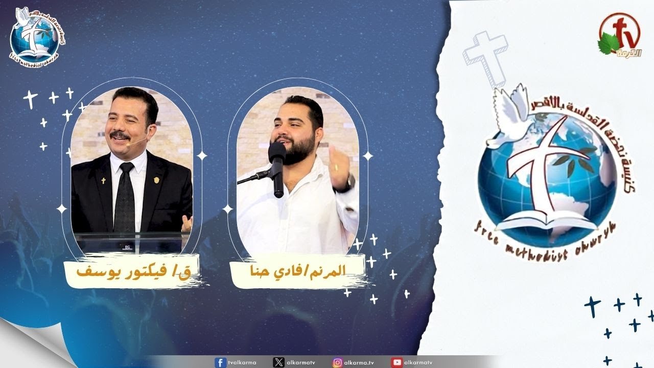 اجتماع كنيسة نهضة القداسة بالأقصر - رسالة الهية من المسيا