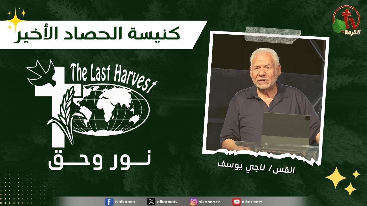 الحصاد الأخير