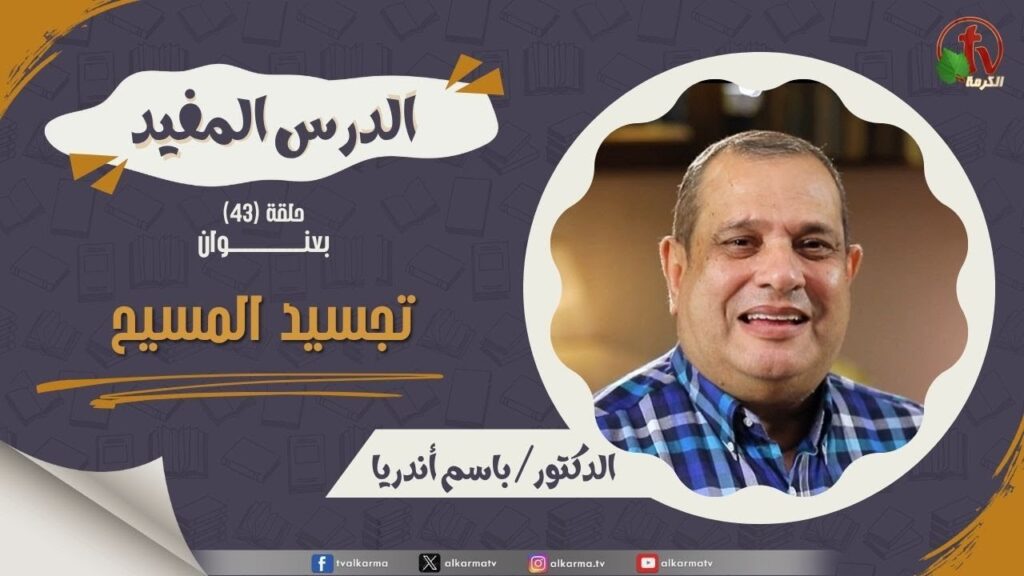 تجسد المسيح
