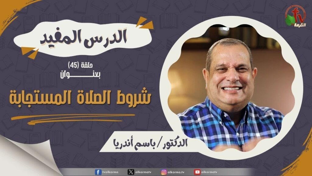 الصلاة المستجابة
