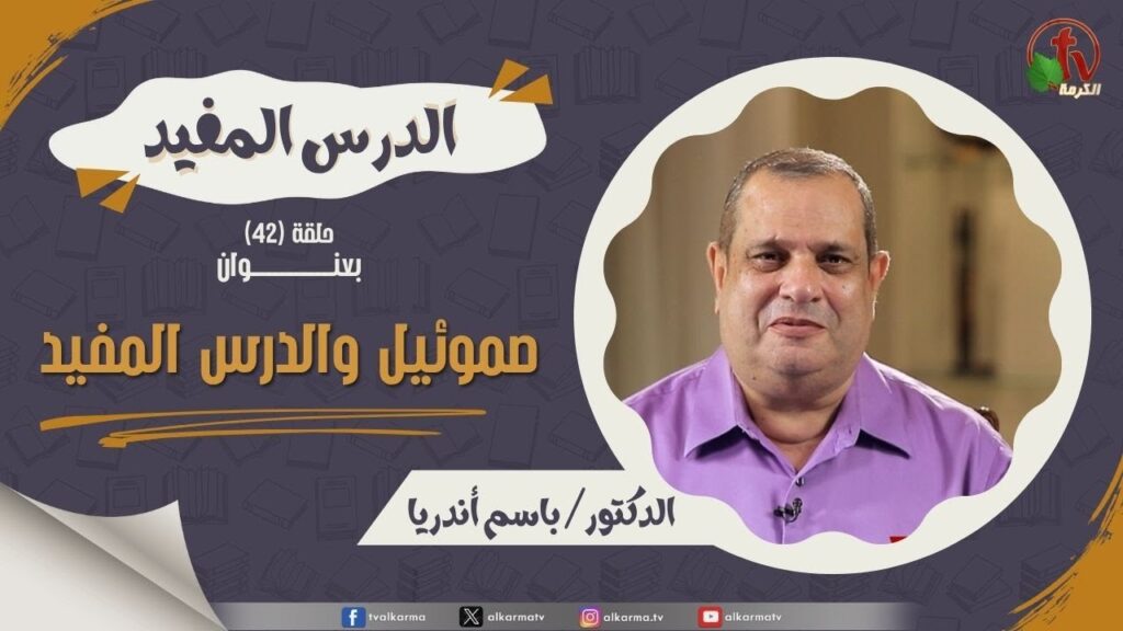 صموئيل