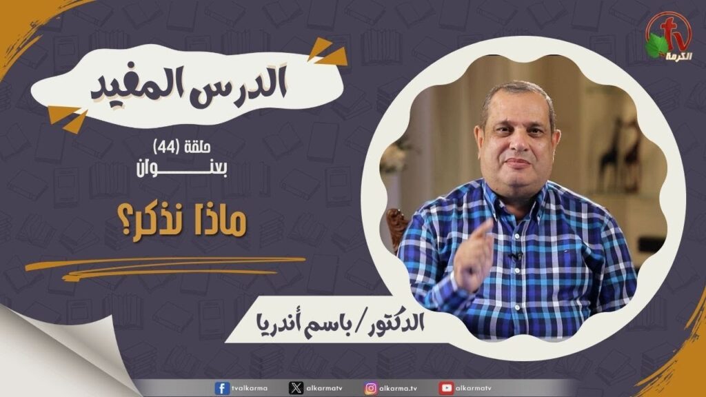 اذكر من أين سقطت