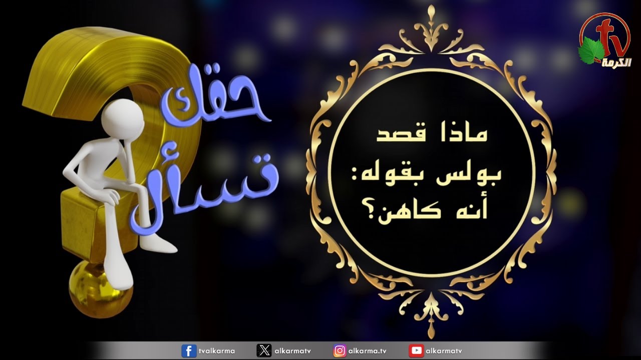 بولس الرسول