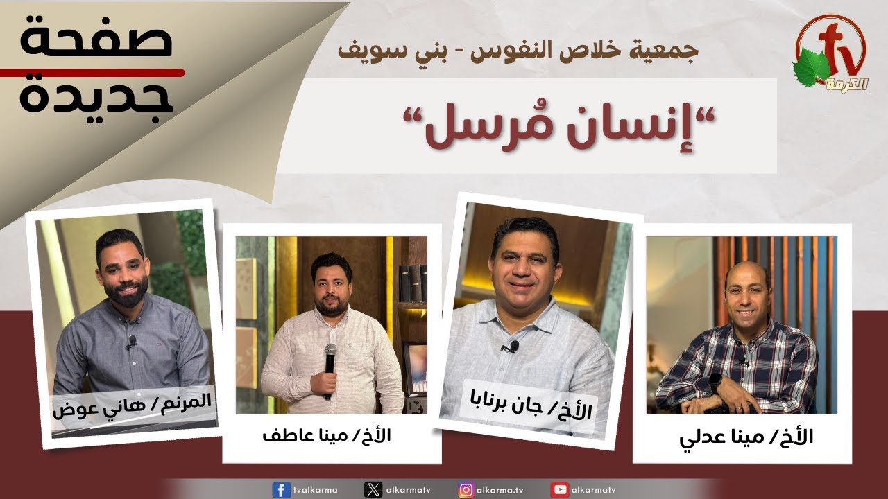 إنسان مرسل