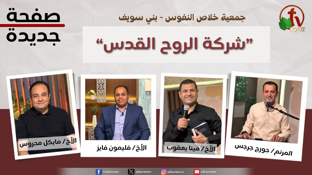 شركة الروح القدس