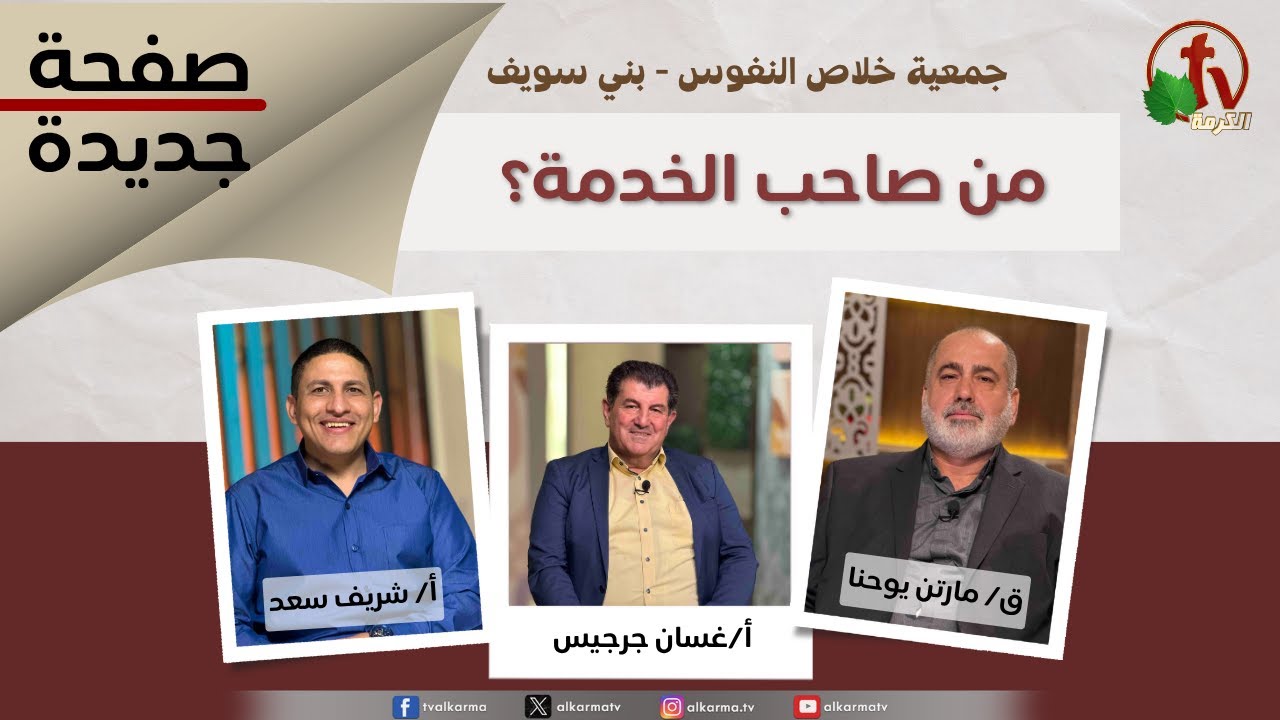 ناظرين الى رئيس الإيمان