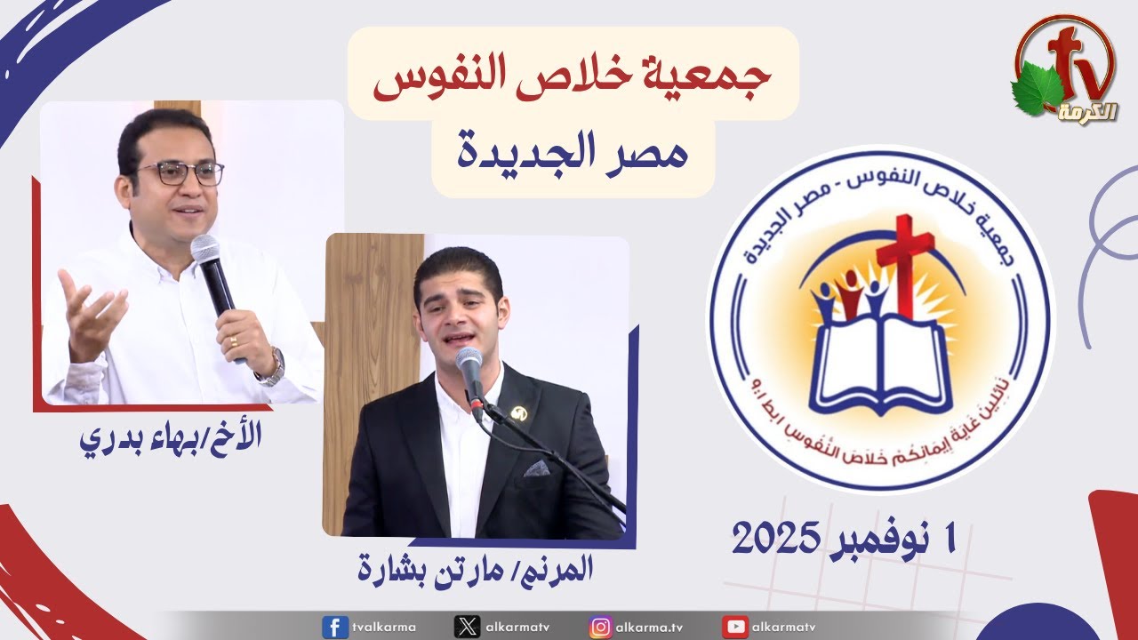 جمعية خلاص النفوس
