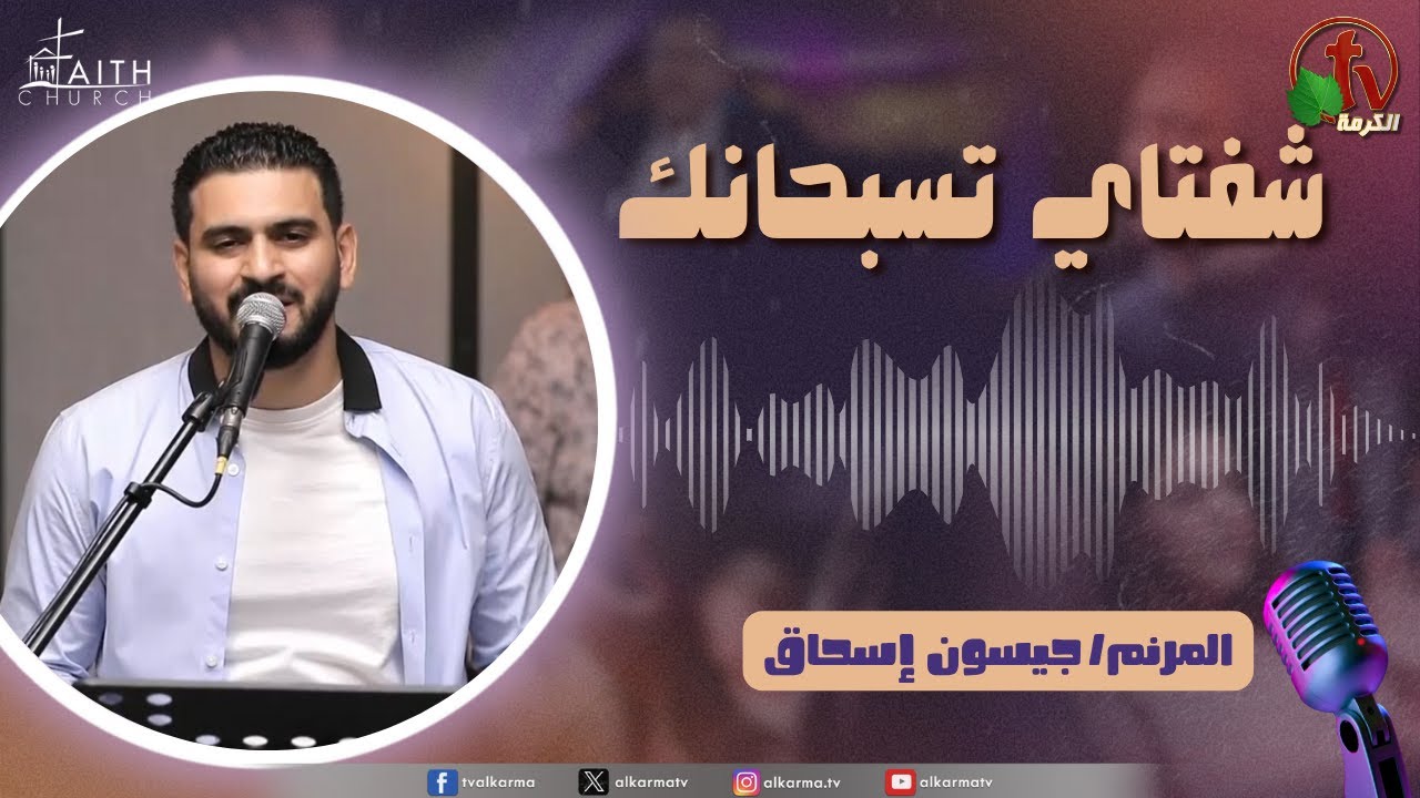 برنامج شفتاي تسبحانك, السبت 15 نوفمبر 2025