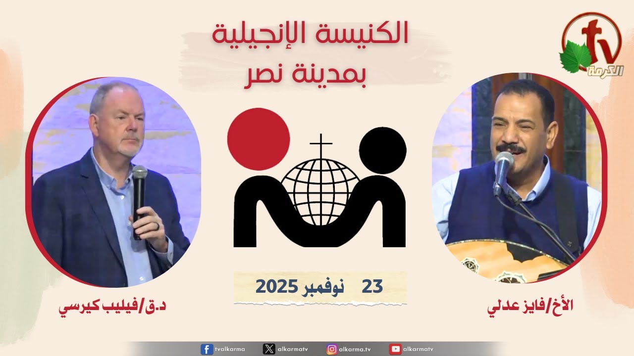 الكنيسة الإنجيلية مدينة نصر