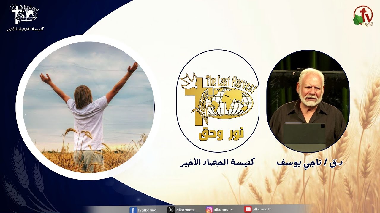 الحصاد الأخير