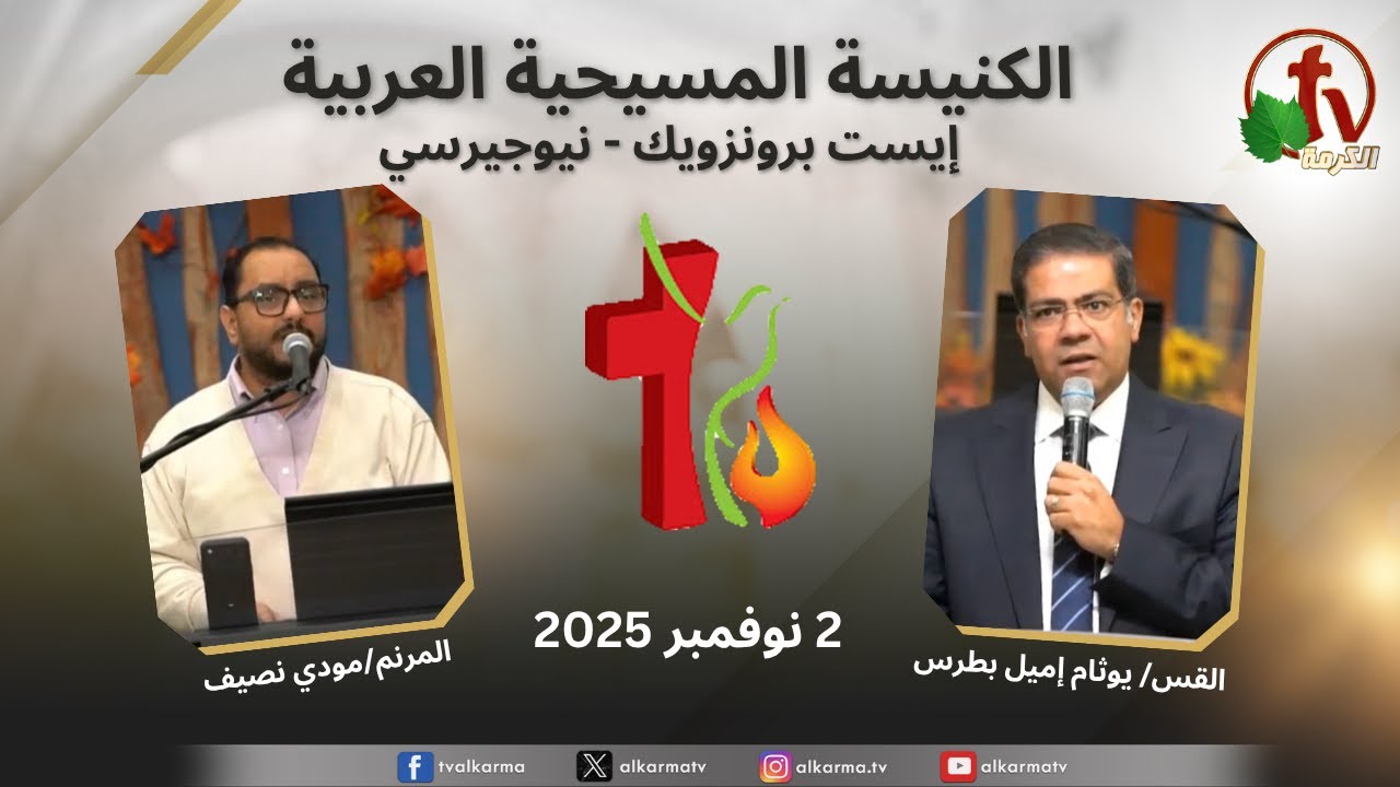 الكنيسة العربية