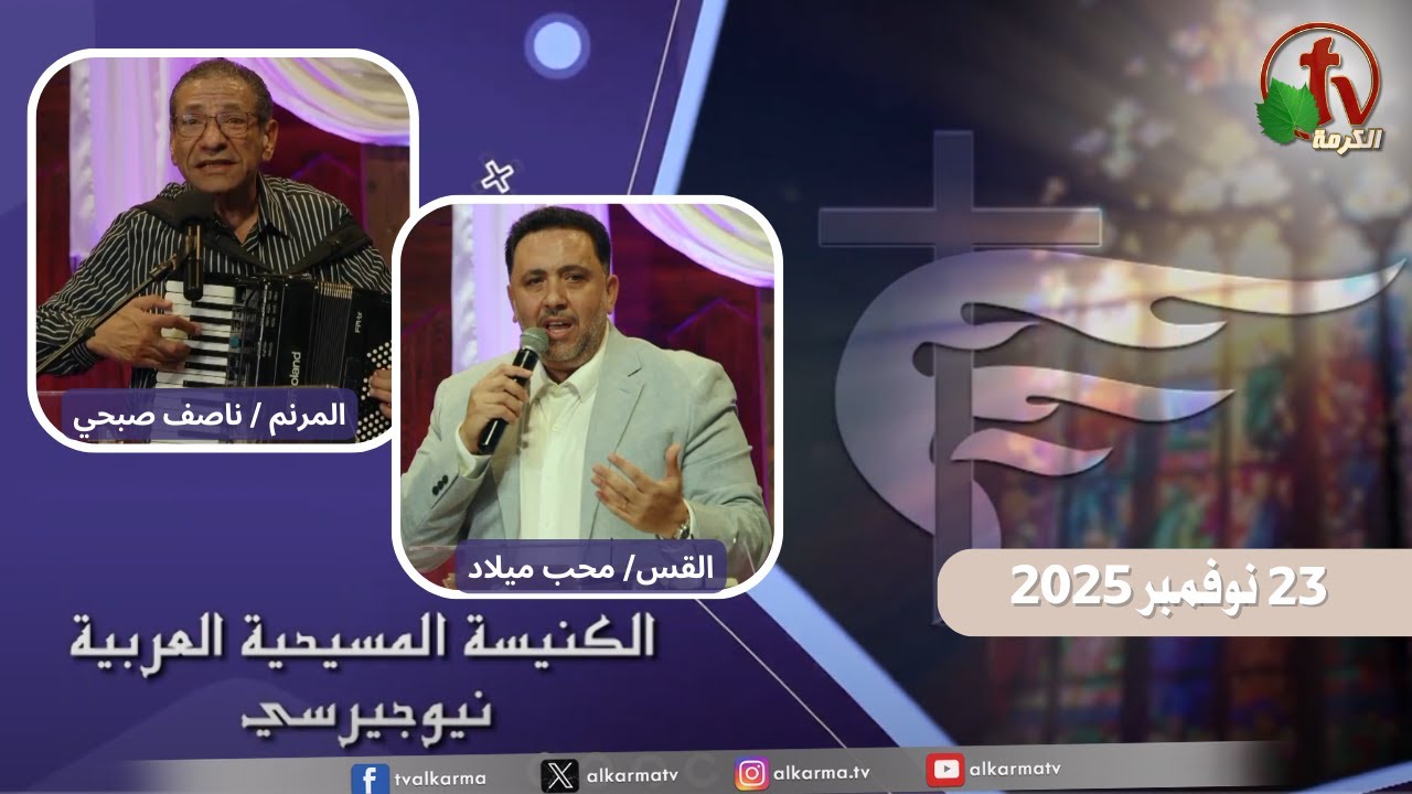 الكنيسة العربية
