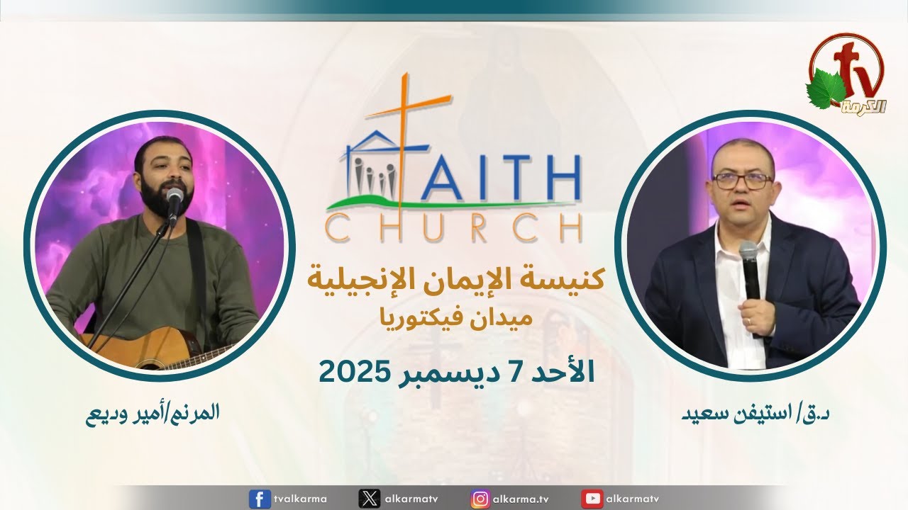 Worship with Brother Amir Wadea Sermon by Pastor of the church Rev. Dr. Steven Saied
