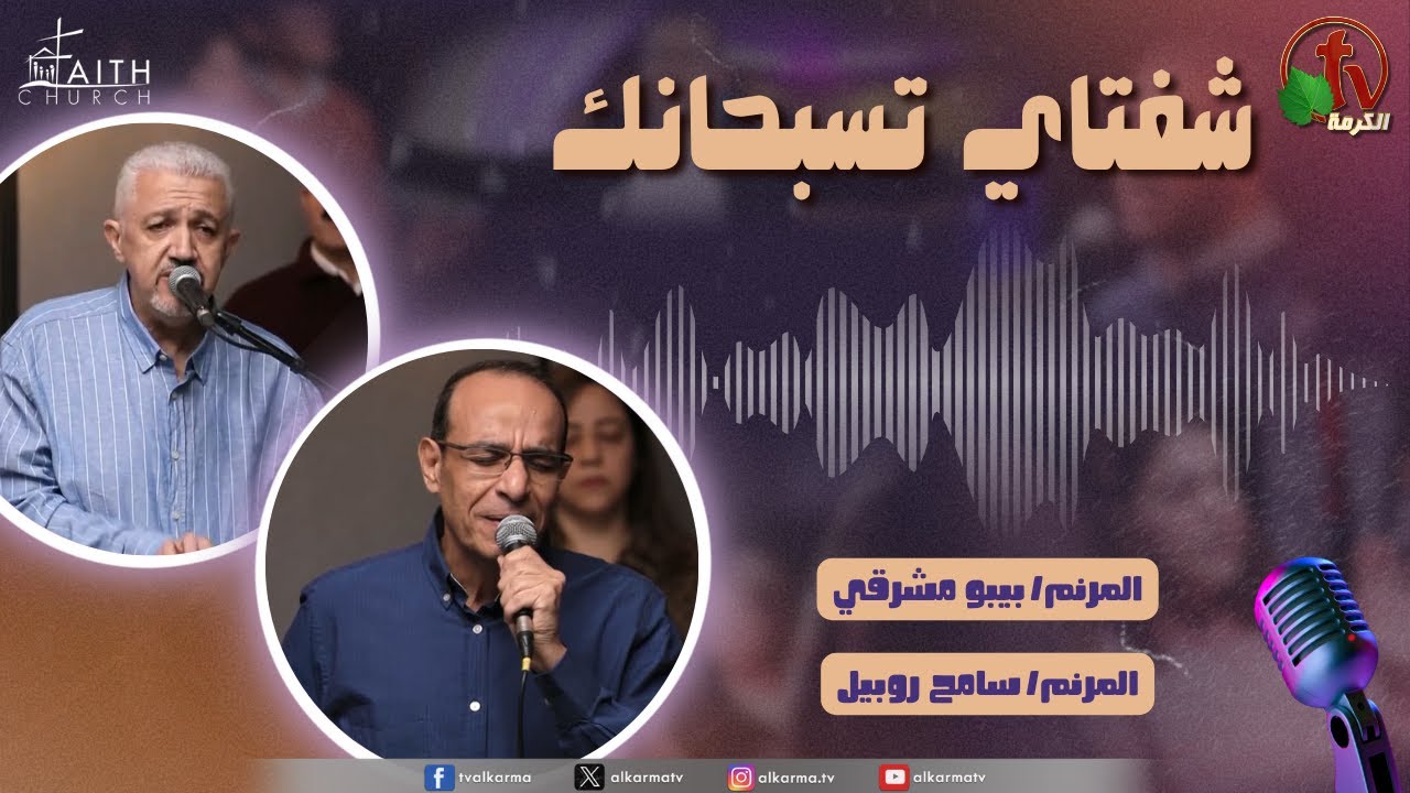 شفتاي تسبحانك