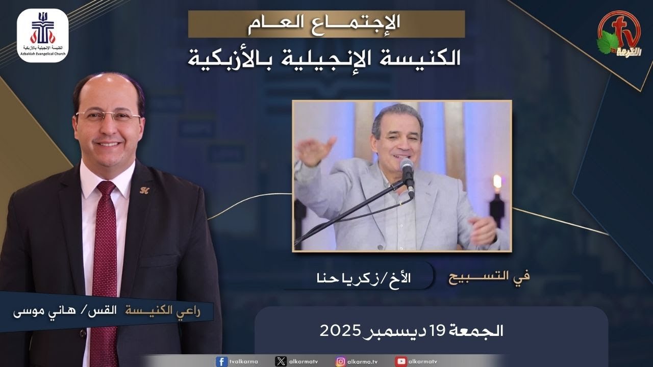 كنيسة الأزبكية