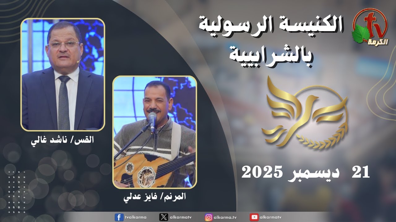 الشرابية