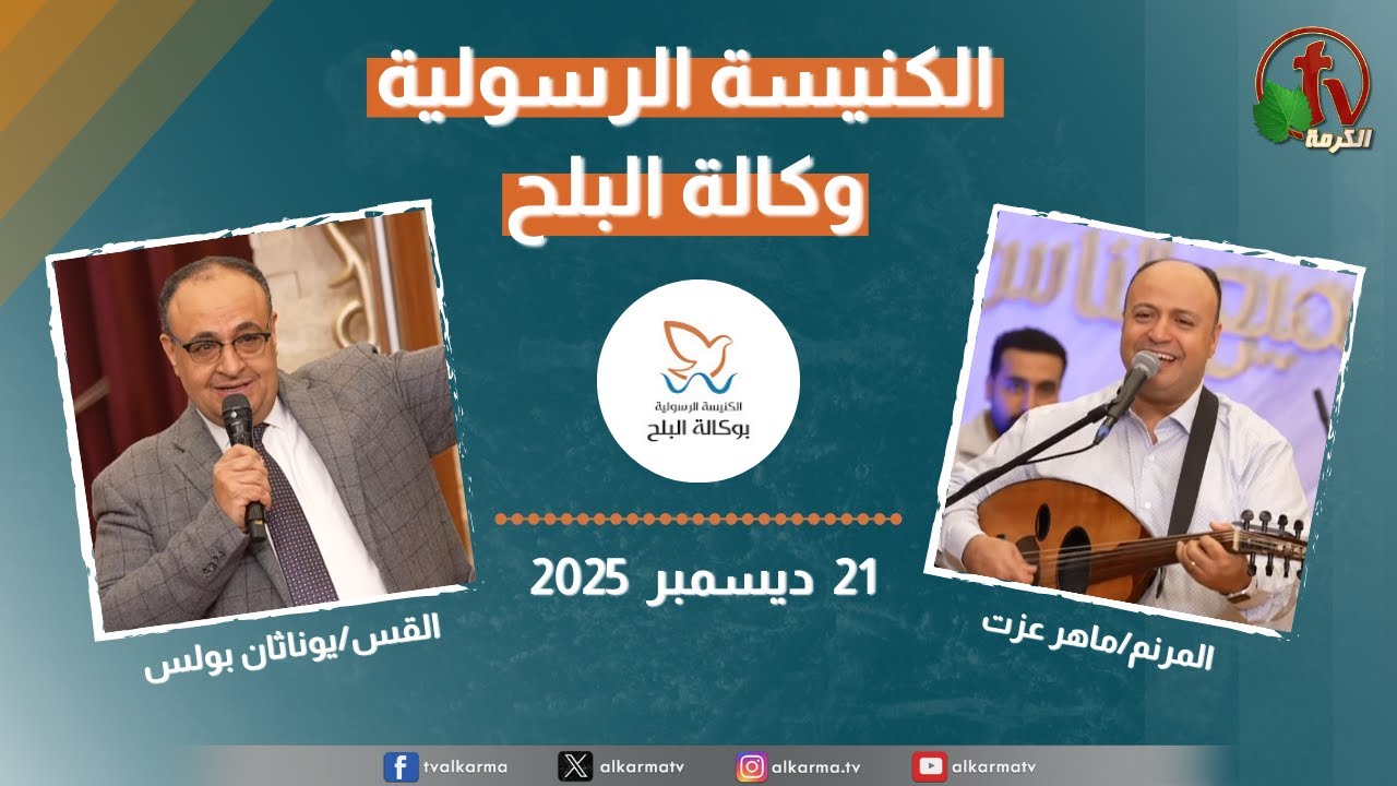 كنيسة وكالة البلح